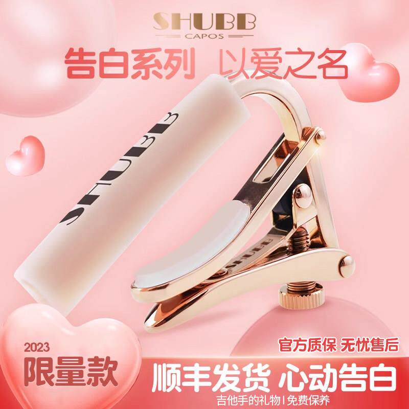 美国 SHUBB夏伯移调夹 S1 C1电吉他民谣木吉他移调夹移尤克里里L1