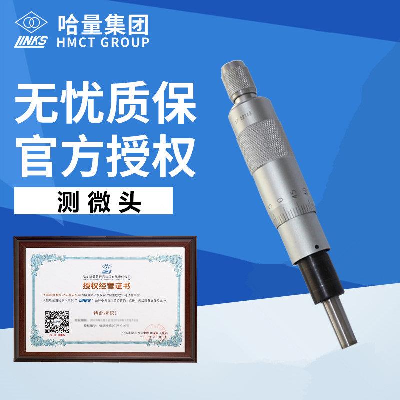 哈尔滨量具微分装置0-25外径千分尺螺旋测微头高精度工业级配件