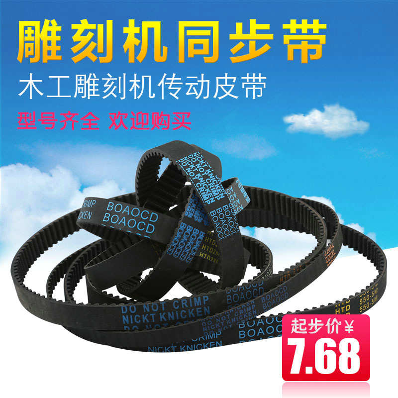 HTD步进电机285 300 310同步带385 475 550-5m三角带雕刻机皮带同
