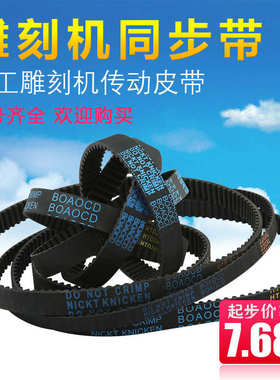 HTD步进电机285 300 310同步带385 475 550-5m三角带雕刻机皮带同