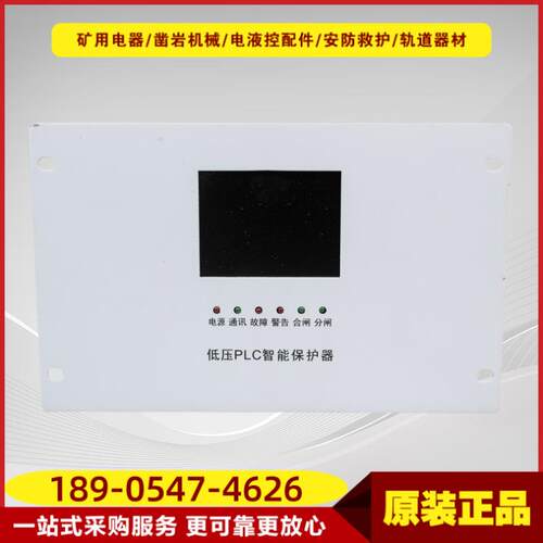 低压PLC综合保护器CDMK200A-2 盐城奇林QL移变彩色综保设备