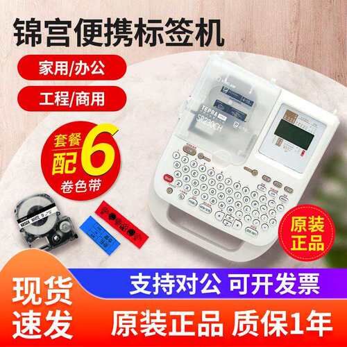 锦宫标签机SR230CH贴普乐线缆便携式家用标签贴手持标签打印机小