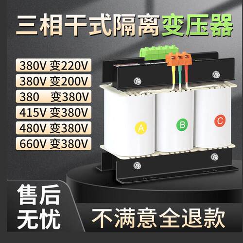 三相干式控制变压器380V变220V200转415V440V480隔离伺服5KVA10KW