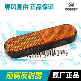 7A前叉反光片前减震器侧反射器前轮反光贴配件 800NK CF800