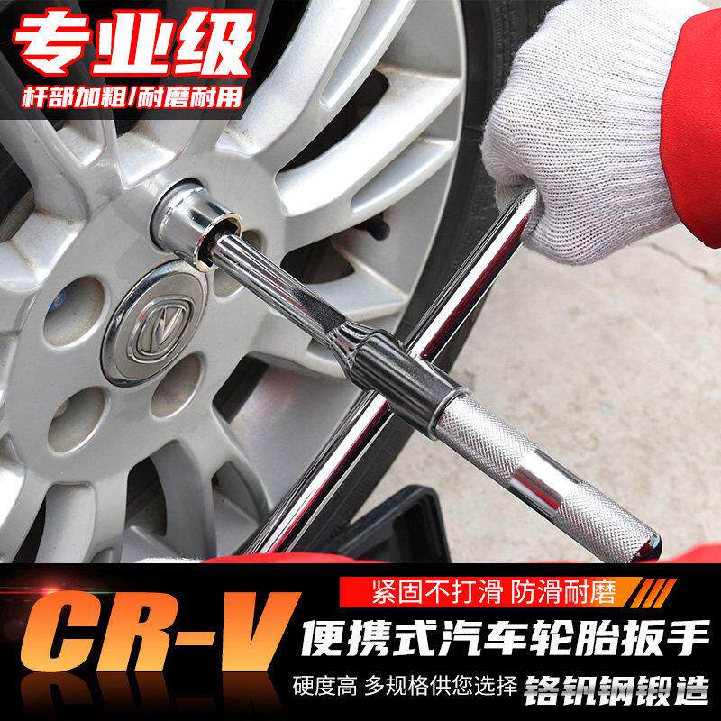 汽车换轮胎套筒十字扳手省力拆卸17万能19换胎21多功能23工具套装