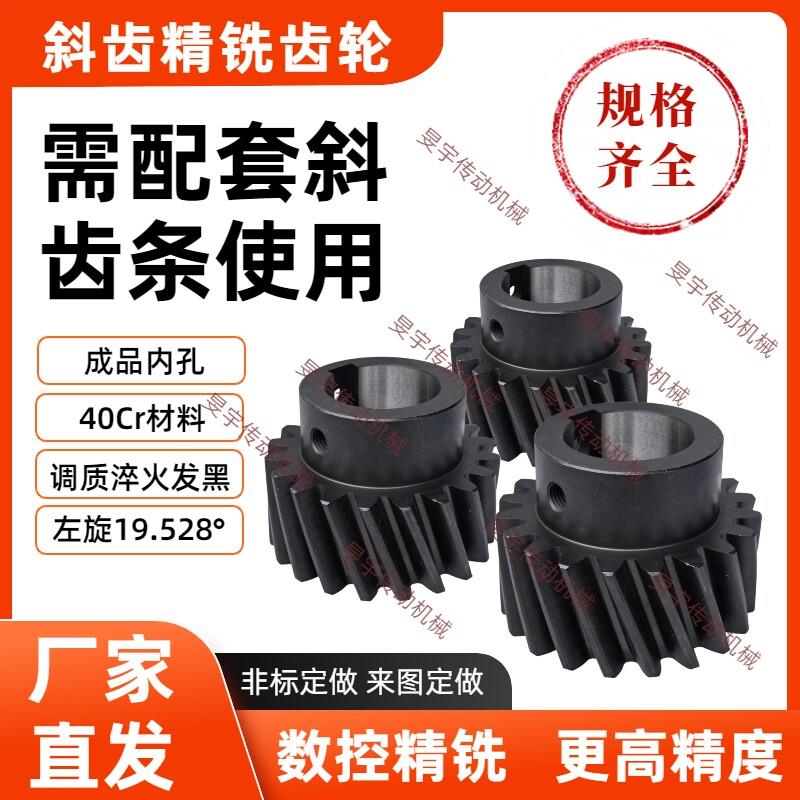 高品质现货淬火发黑精铣左旋斜齿轮1.5模2模3模4模5模配套斜齿条