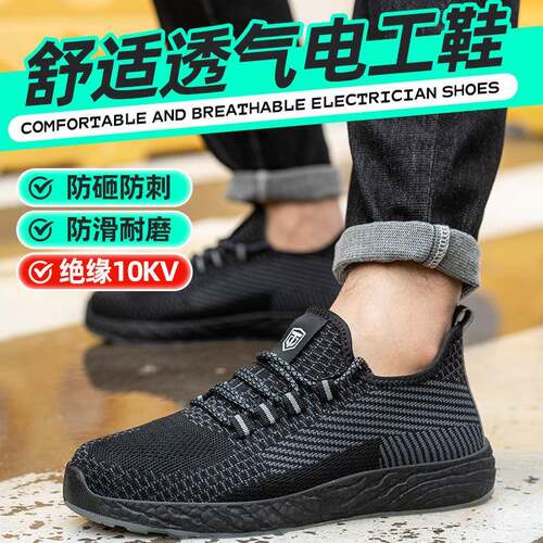 劳鞋舒防滑耐保磨安全足卫安工鞋塑钢头防砸防刺穿绝缘10KV电作鞋
