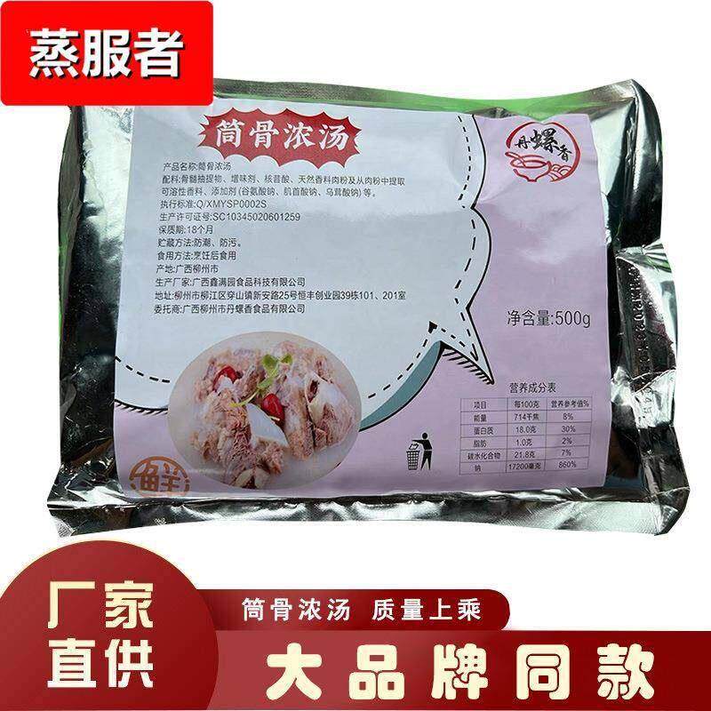 【鑫溢园】猪骨高汤粉料调味料桂林米粉螺蛳粉店商业用筒骨浓汤料