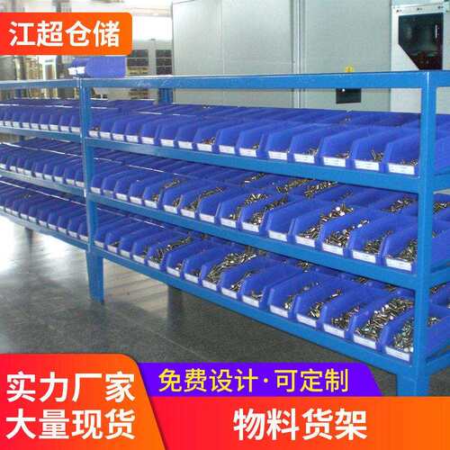 物料货架仓库仓储仓库厂家轻型中型多层五金家用储物铁架
