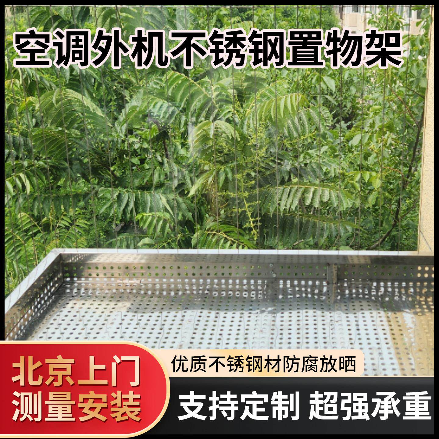 北京隐形防护网高层防猫空调外机洞洞板置物架阳台露台楼梯防护网