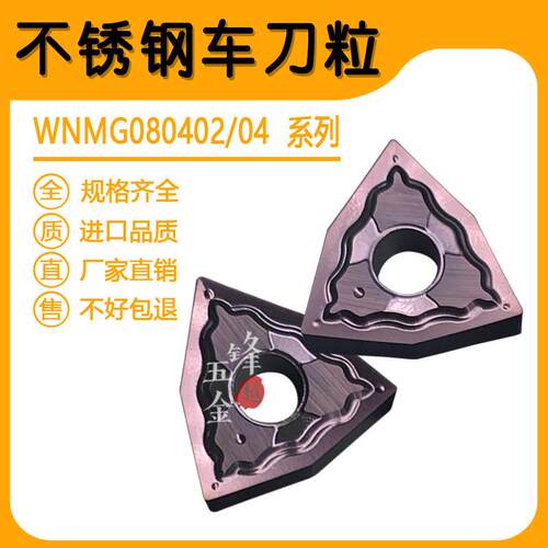 02刀尖不锈钢钛合金专用数控刀片WNMG080402/080404/080408 HA/MA