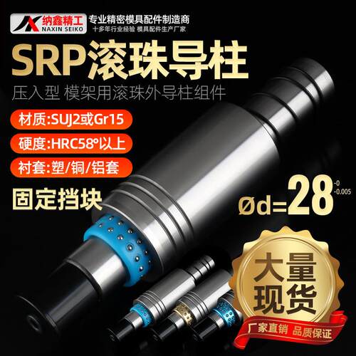 SRP滚珠导柱导套精密滚珠胶铝铜套28 滑动模具配件固定档块