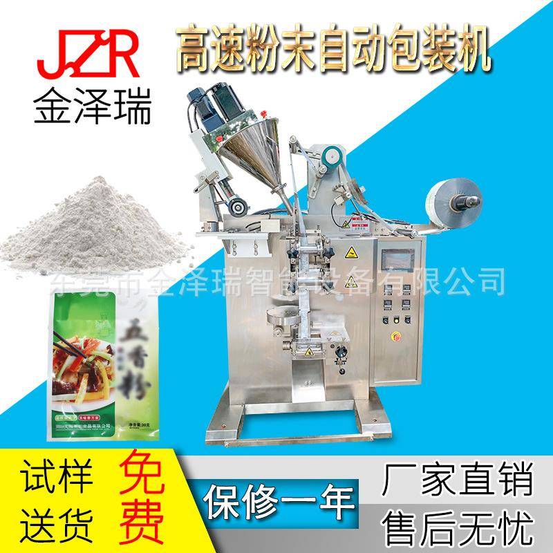 JZR-GBY3东莞五香粉代餐粉奶昔粉剂包装机 高速自动定量包装