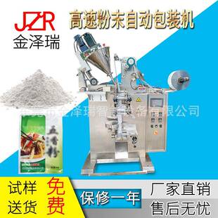 JZR-GBY3东莞五香粉代餐粉奶昔粉剂包装机高速自动定量包装