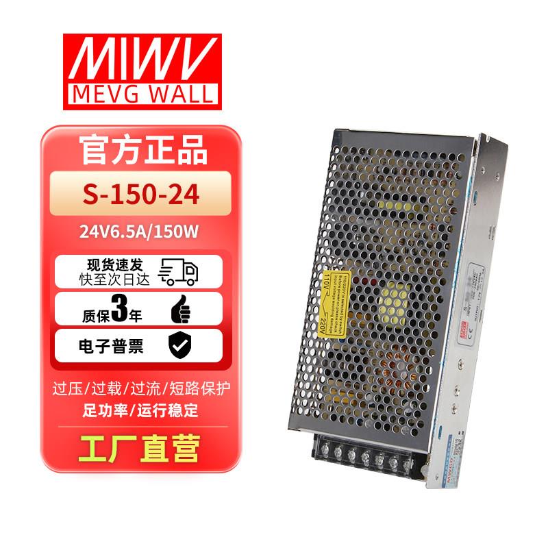 明伟开关电源24V/S-150-24 150W5V12v24v36v48v/LRS/NES/RS