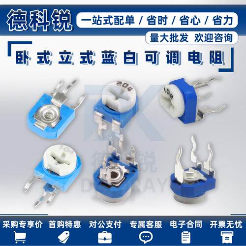 RM065蓝白卧式可调电位器1K2K5K10K100K200K500R/欧姆102/103/104