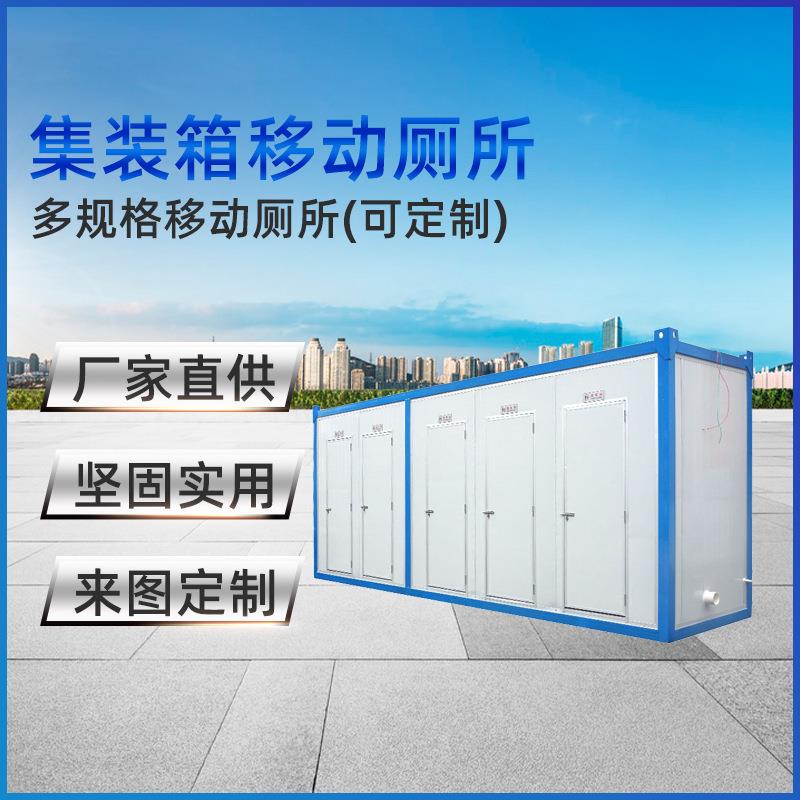 集装箱移动厕所箱房工地洗手间卫生间公厕彩钢板房可吊装可拆卸