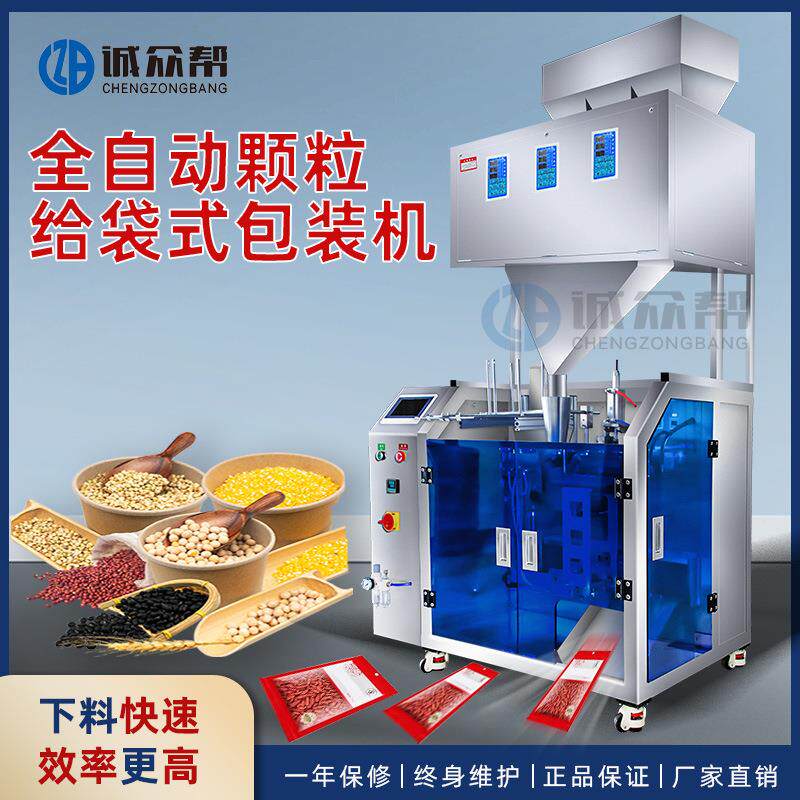 全自动颗粒给袋包装机五谷杂粮五金件茶叶给袋式分装定量包装机