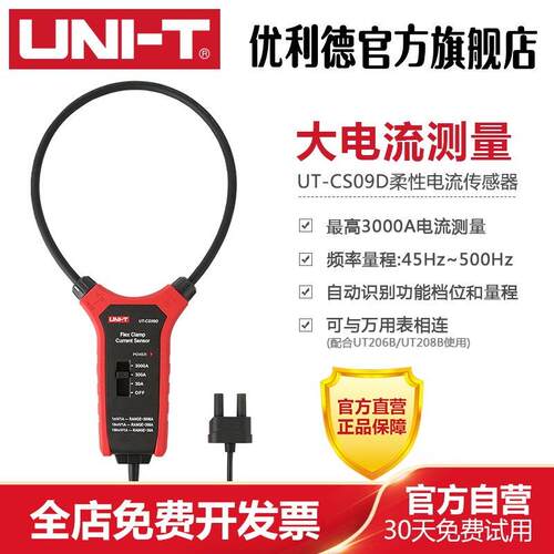 优利德UT-CS09D高精度大电流柔性电流感测器示波器监视器电流监视