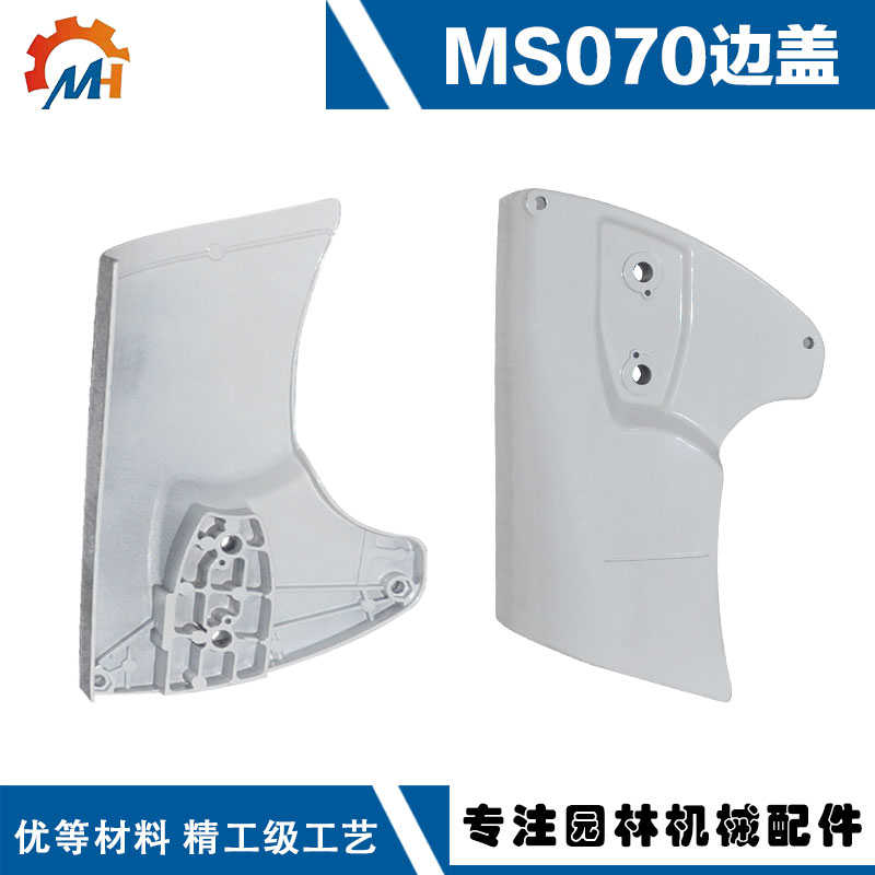 适用斯蒂尔配件油锯MS070导板侧盖高强度090导板固定盖MS070边盖