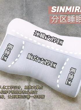 品牌直发好眠SINMIRE深度睡眠枕头分区枕护颈椎静音舒适助眠男女