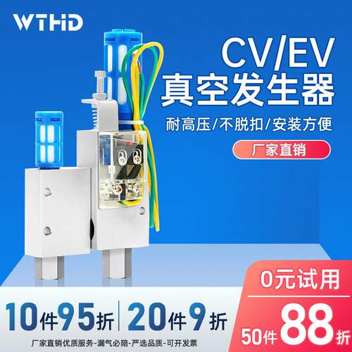 WTHD 真空发生器 负压流量大吸力控CV-15/20/25/EV真空阀气动元件