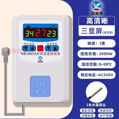 WK-SM3型温度控制器家用控温开关时间温控器孵化养小鸡蛇鱼缸保温