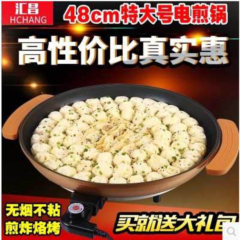 早餐店商用特大号加深50型电煎锅煎饺锅生煎包锅贴机煎烤烙饼不沾