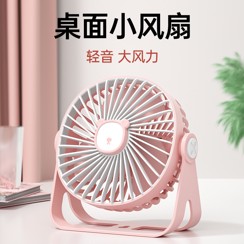 能适小风扇桌面充电便携式小型宿舍超静音电扇学生随身手持办公桌