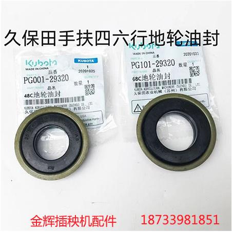 久保田手扶插秧机SPW48C-68C大车轮地轮油封