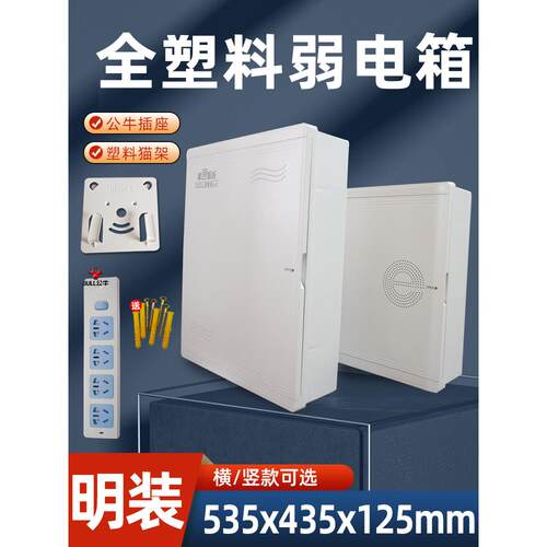 多媒体网络布线箱信息箱家用明装全塑料胶面弱电集线箱挂墙式大号