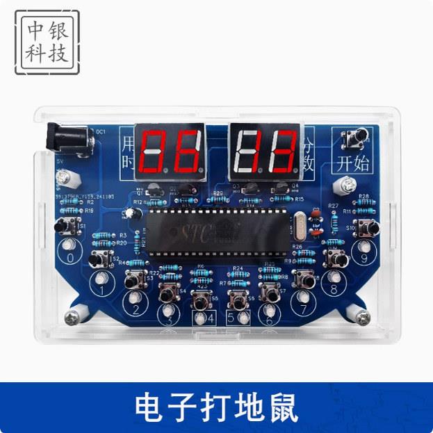 51单片机电子打地鼠套件小科技DIY焊接制作反应速度测试仪