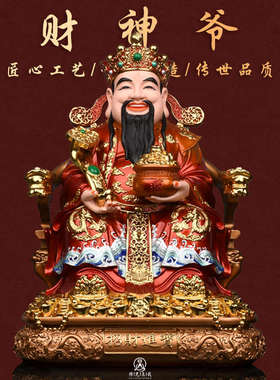财神爷神像摆件家用供奉文财神店铺公司开业送礼财神像范蠡树脂