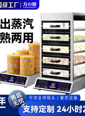 秒出蒸汽方厨蒸汽炉玻璃炖品柜蒸包柜蒸馒头包子商用蒸包炉电蒸炉