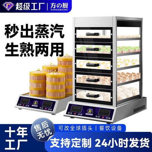 秒出蒸汽方厨蒸汽炉玻璃炖品柜蒸包柜蒸馒头包子商用蒸包炉电蒸炉