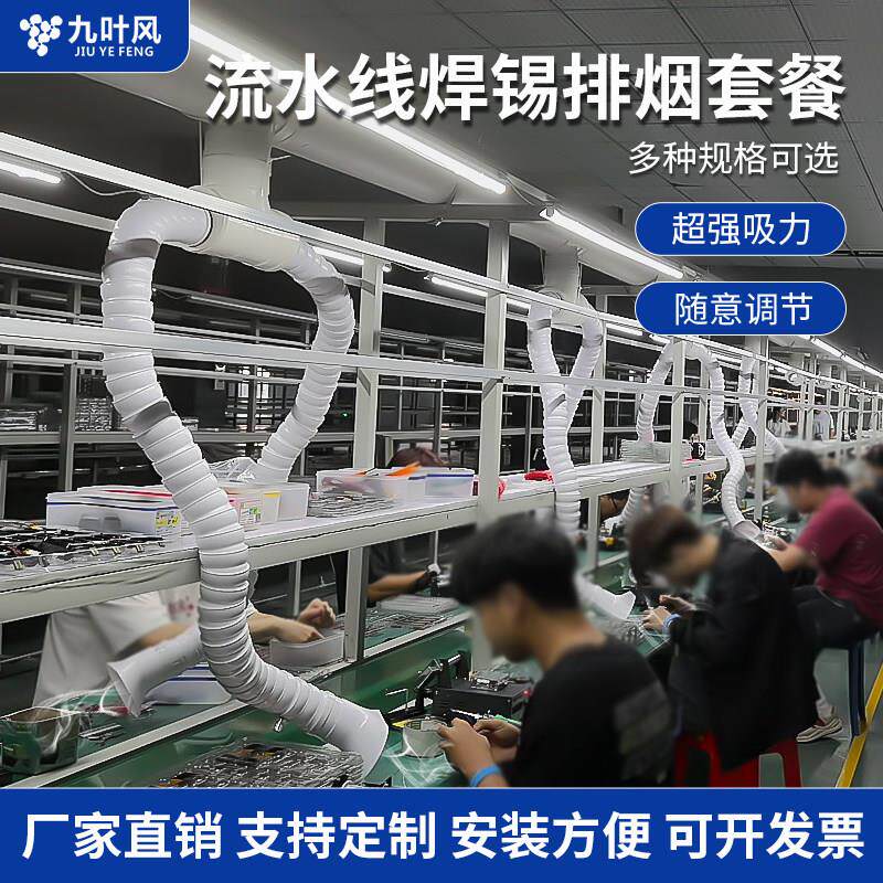 焊锡吸烟仪流水线排烟系统烟雾空气净化器焊台排烟管吸烟罩排风机