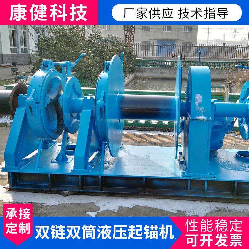 组合双链双筒液压起锚机 船用起锚机厂家 船舶单双侧起锚机制作