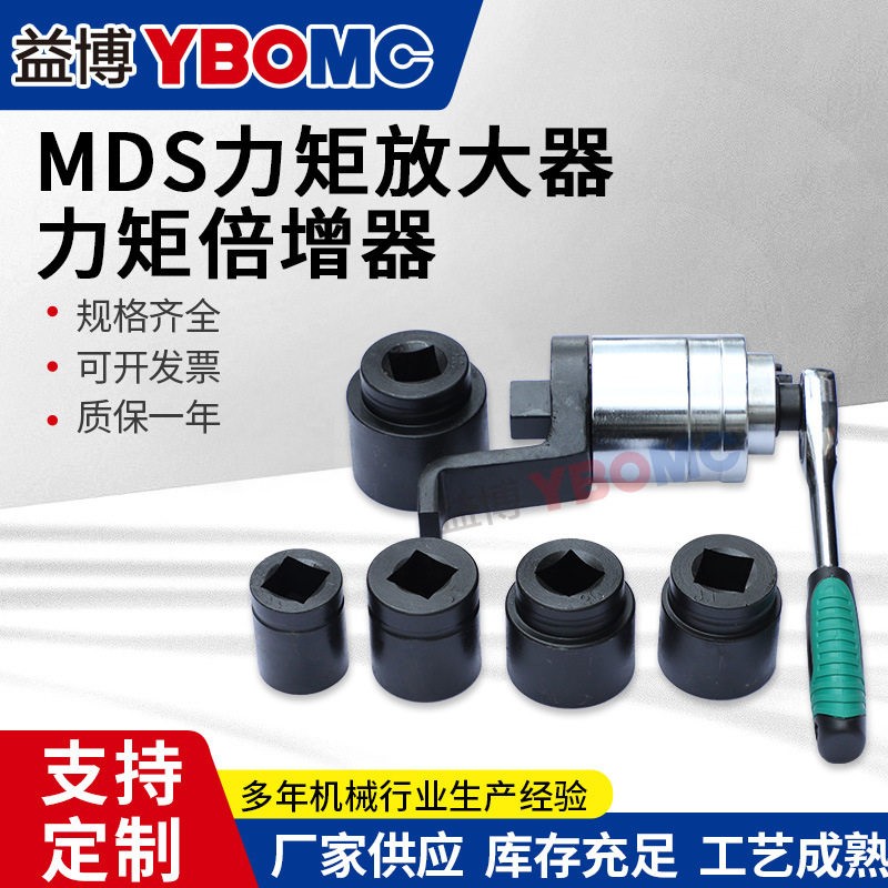 液压力矩扳手YBMDS-15/20/35/55/75/100/150/200放大倍器厂家