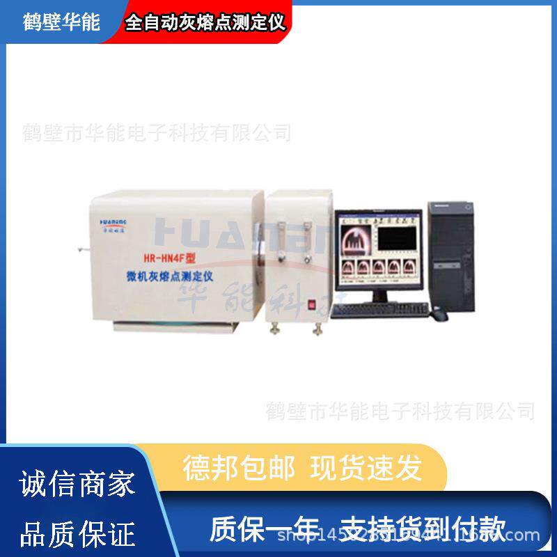 煤炭灰熔点测定仪智能灰熔点测定仪微机灰熔点测定仪价格