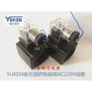 01内孔径20长高度51 DSG YUKENA240 26YC 榆次油研电磁阀线圈MFJ9