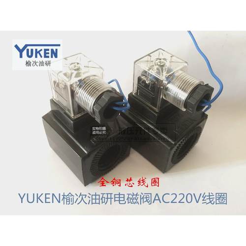 榆次油研电磁阀线圈MFJ9-26YC DSG-01内孔径20长高度51 YUKENA240