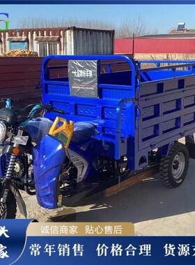 风冷型燃油三轮摩托车 带高低速装载自卸车 客运摩托三轮车