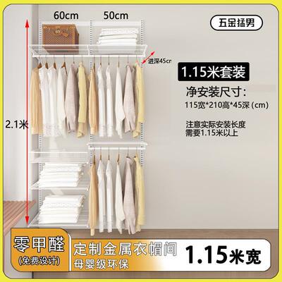 【五金猛男】1.2米宽金属衣帽间环保卧室衣柜家用家具步入式衣柜