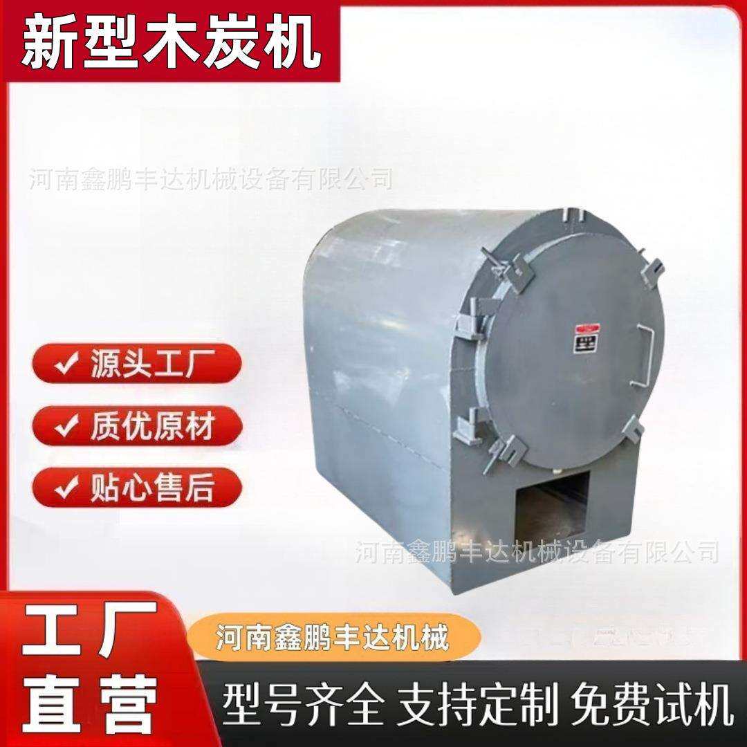 木炭机卧式碳化炉家用烧碳机环保碳化炉机制木炭炉新型无烟烧炭炉