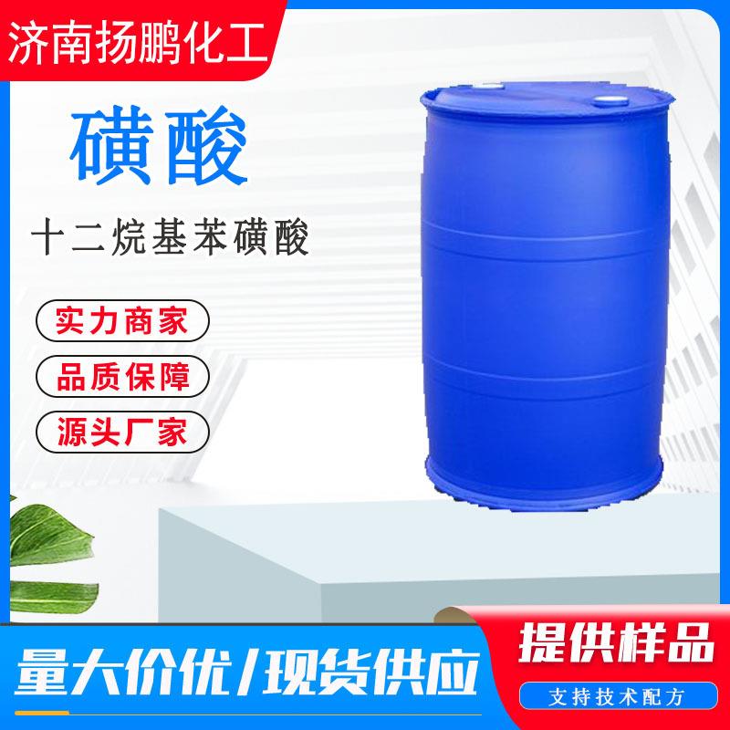 厂家直供赞宇磺酸96%含量 十二烷基苯磺酸LAS96%洗涤专用