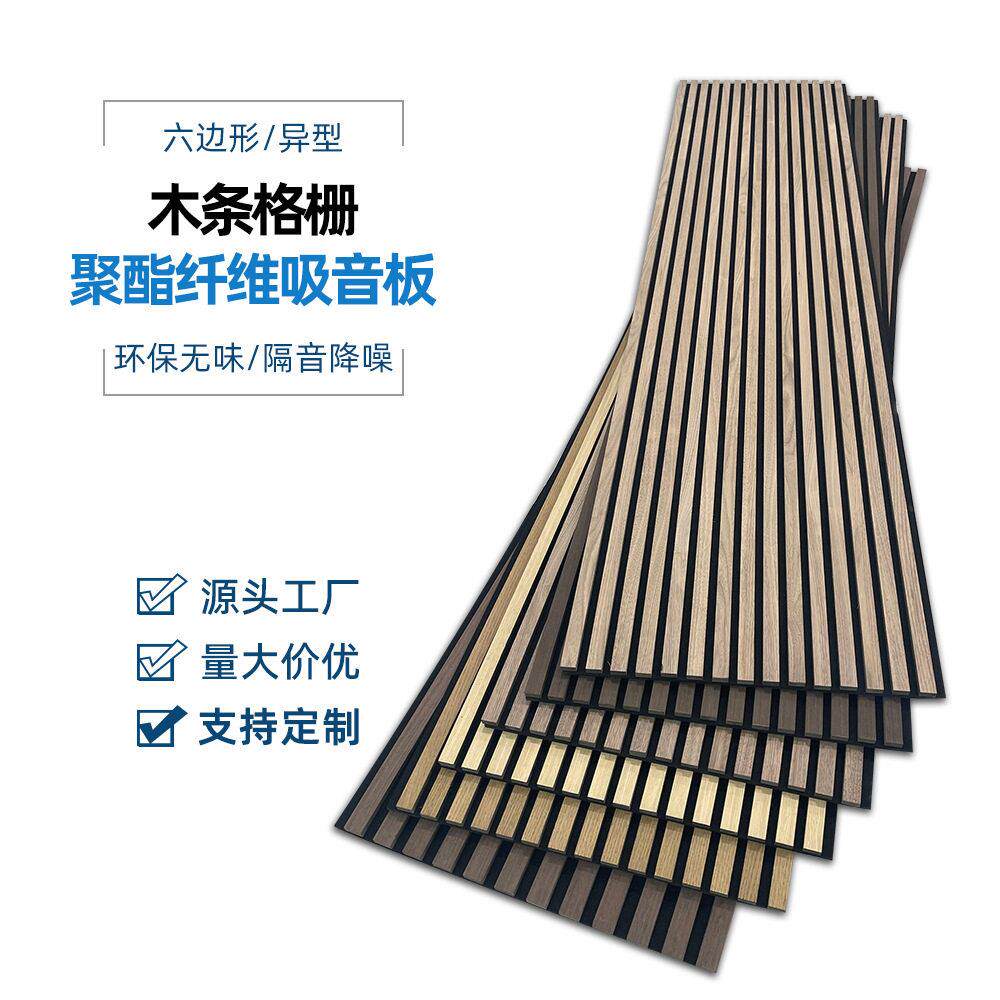 聚酯纤维吸音板木条格栅隔音板降噪阻燃ktv电影院静音墙贴装饰