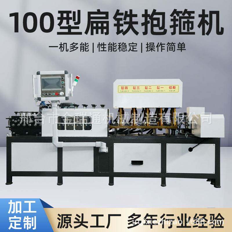 全自动数控扁铁抱箍机100抗震支架扁钢卡箍成型机折弯冲孔一体机