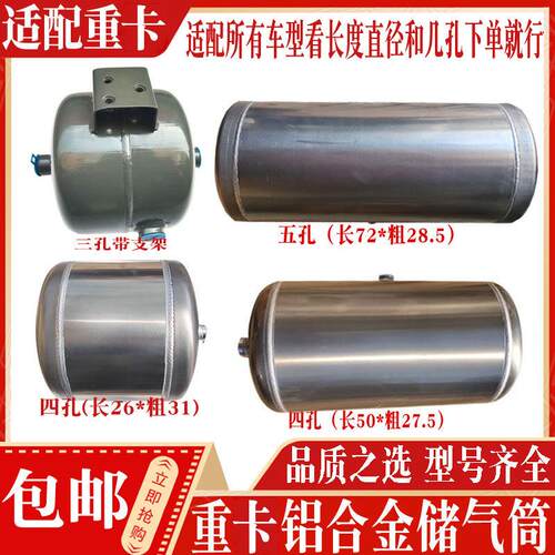 适用汕德卡铝合金储气筒豪沃T7H储气包TX储气罐豪瀚豪沃T5G储气筒