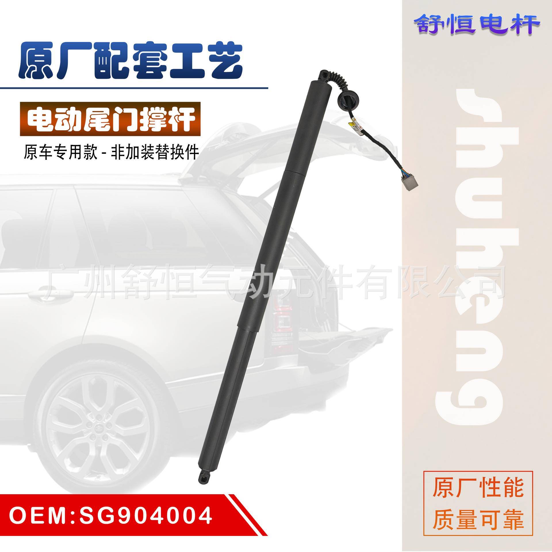 SG904004 适用于 2013-2019年款 福特 翼虎 电动尾门撑杆
