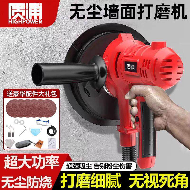 墙面打磨机手持式无尘吸尘抛光机墙壁腻子磨机型砂纸机